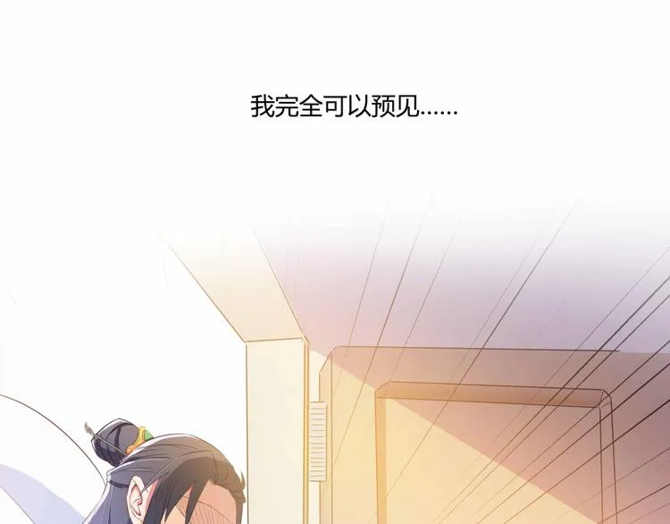 第02话 且待本尊算上一卦 第76页