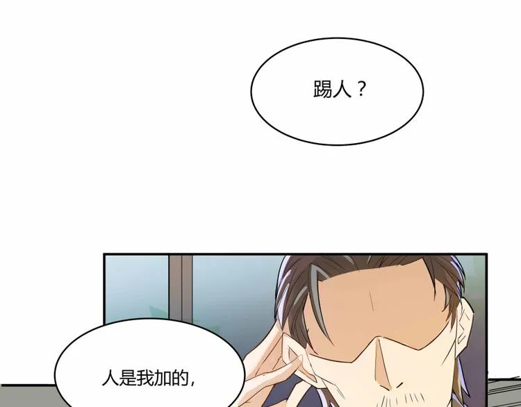 第02话 且待本尊算上一卦 第88页