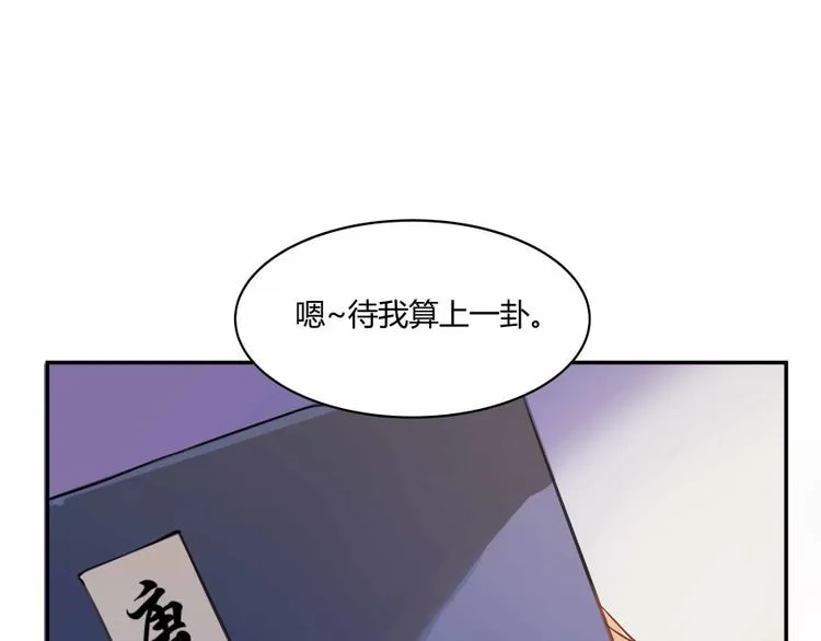 第02话 且待本尊算上一卦 第92页