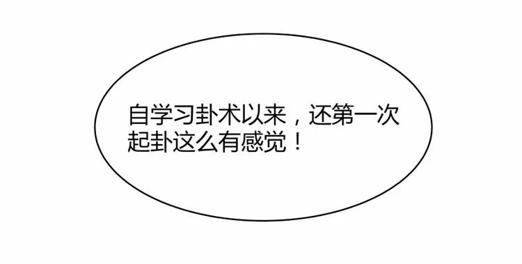 第02话 且待本尊算上一卦 第103页