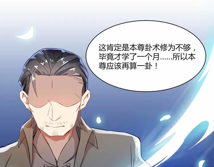 第02话 且待本尊算上一卦 第118页