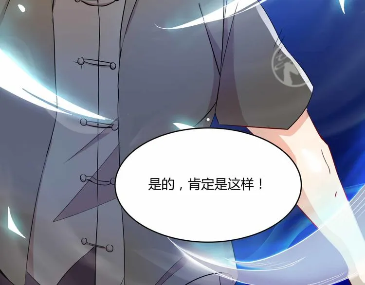 第02话 且待本尊算上一卦 第119页