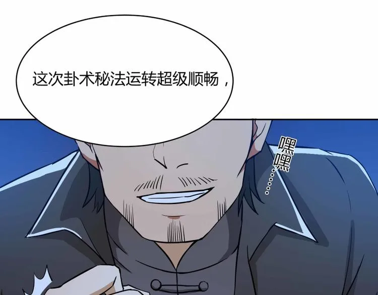 第02话 且待本尊算上一卦 第126页