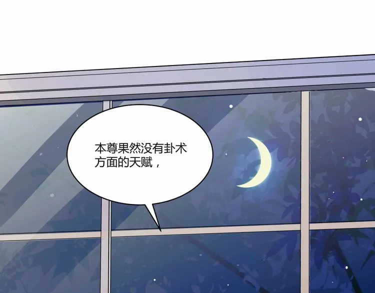 第02话 且待本尊算上一卦 第146页