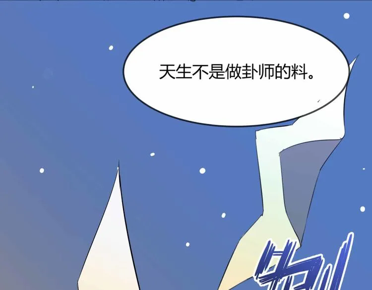 第02话 且待本尊算上一卦 第149页