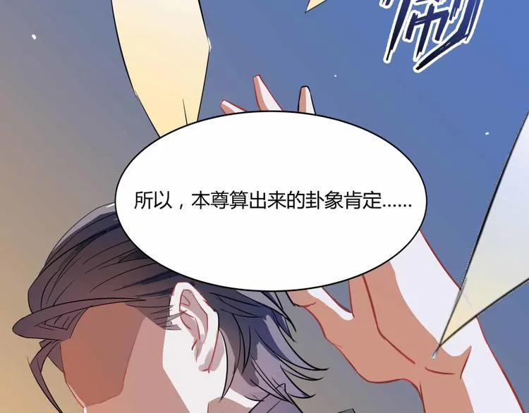 第02话 且待本尊算上一卦 第150页