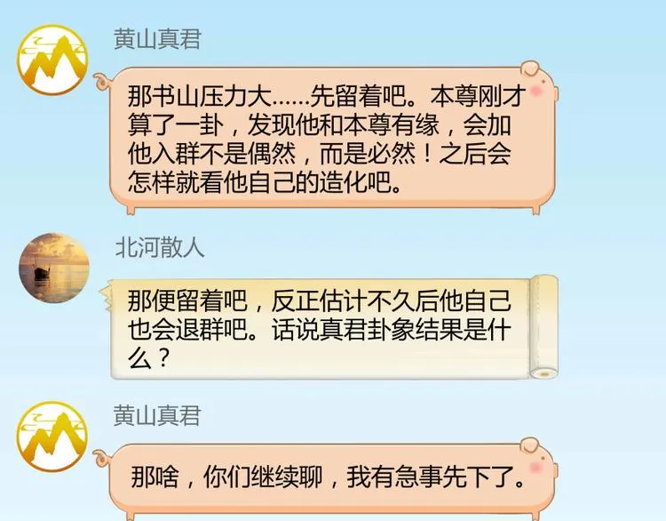 第02话 且待本尊算上一卦 第155页