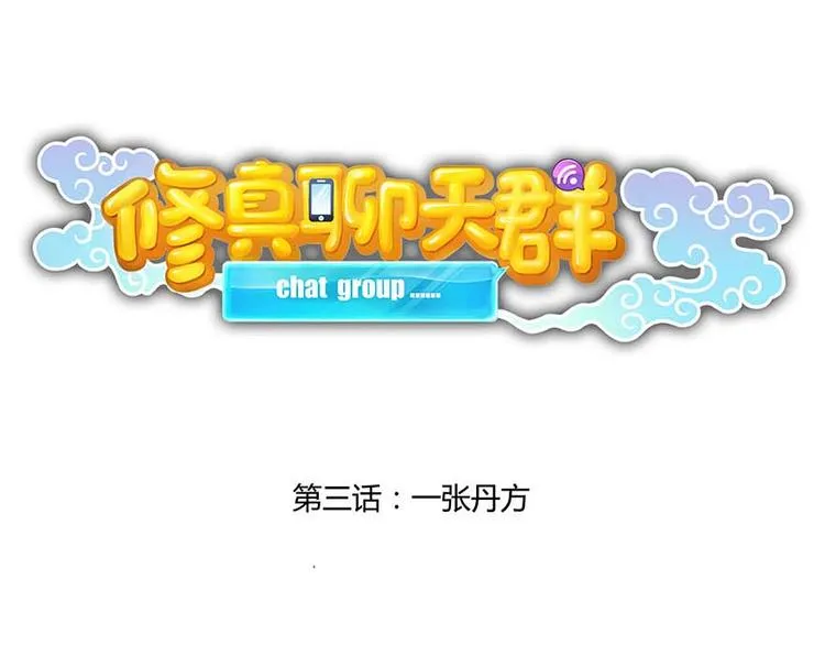 第03话 一张丹方 第20页