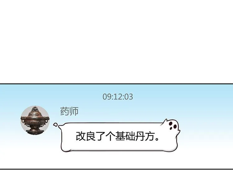 第03话 一张丹方 第38页