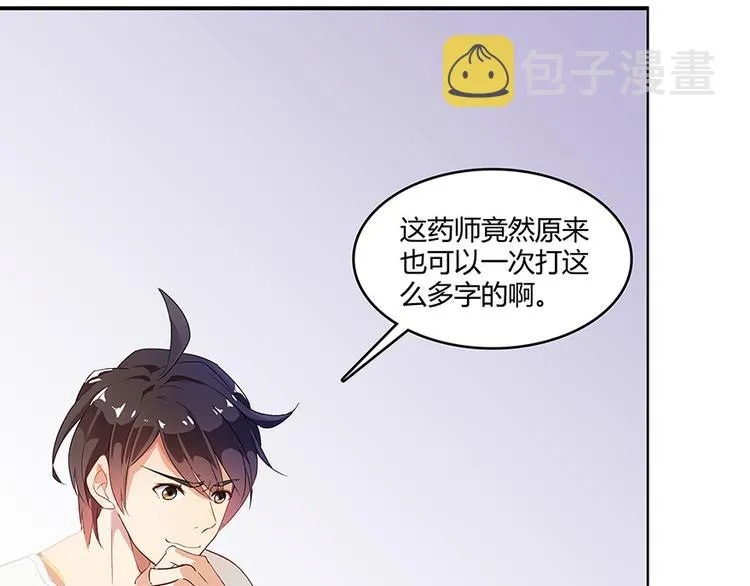 第03话 一张丹方 第40页