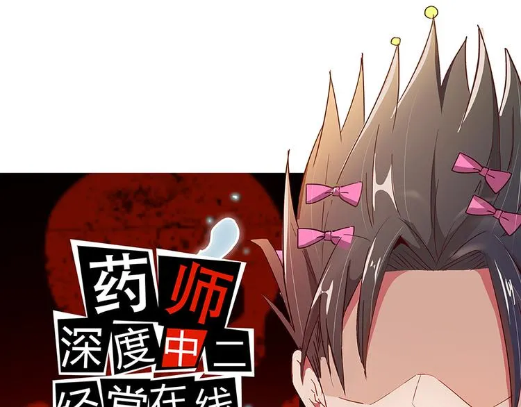 第03话 一张丹方 第51页