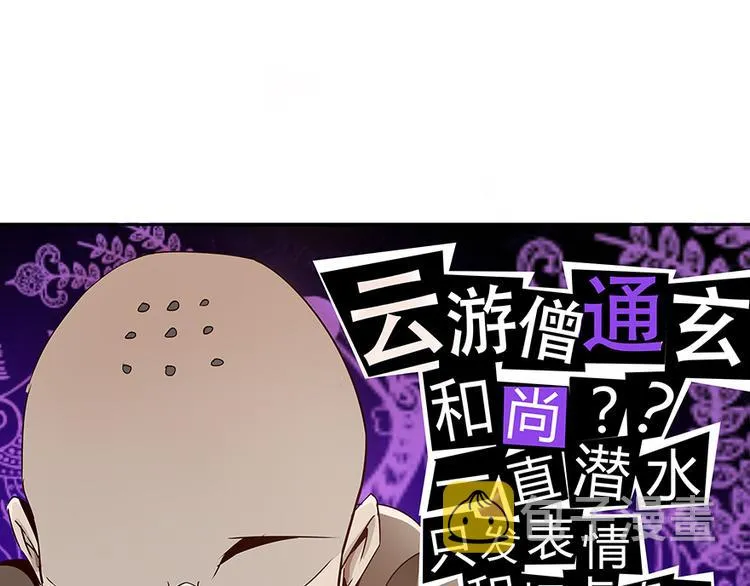 第03话 一张丹方 第53页