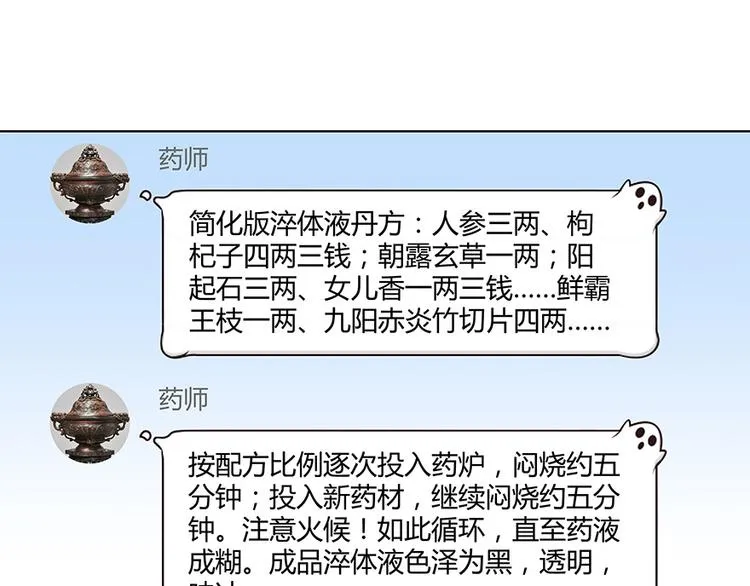 第03话 一张丹方 第59页