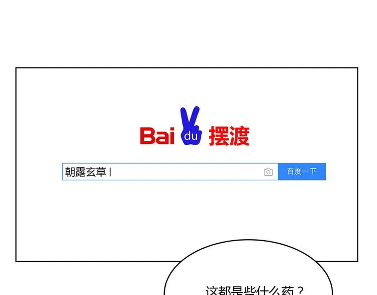 第03话 一张丹方 第66页