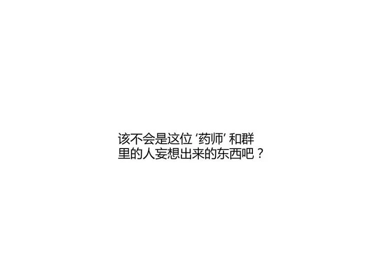 第03话 一张丹方 第72页