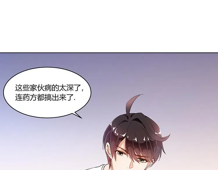 第03话 一张丹方 第73页