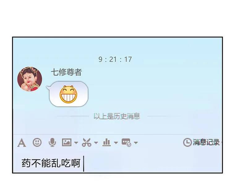 第03话 一张丹方 第84页