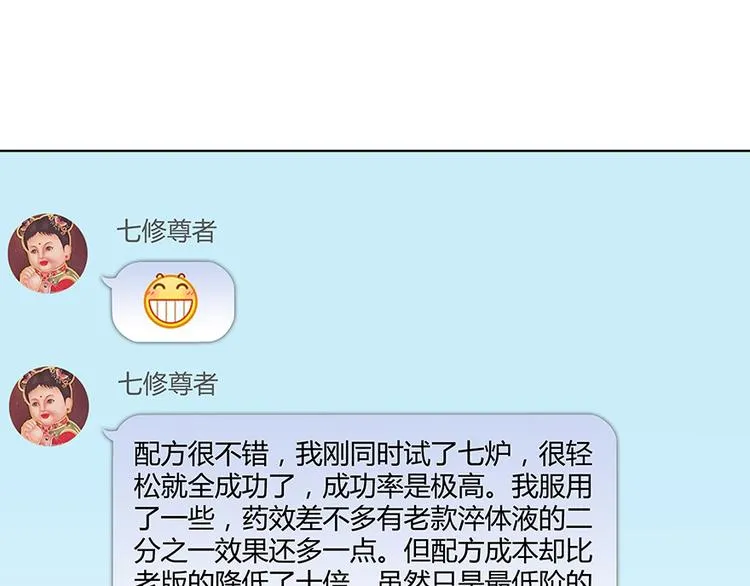 第03话 一张丹方 第88页