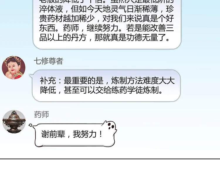 第03话 一张丹方 第89页