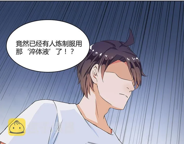 第03话 一张丹方 第92页
