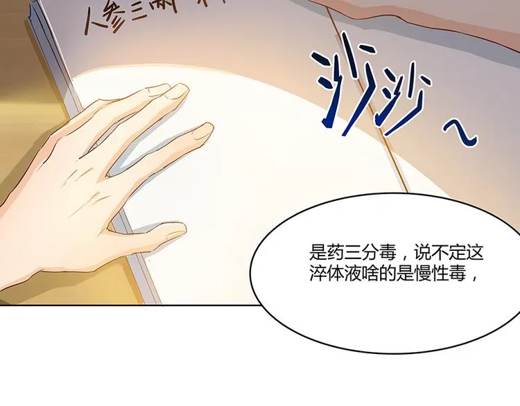 第03话 一张丹方 第102页