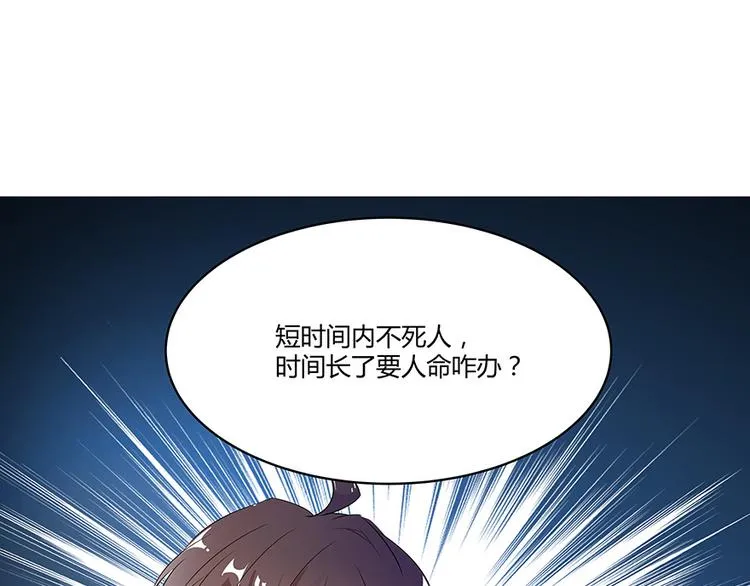 第03话 一张丹方 第104页
