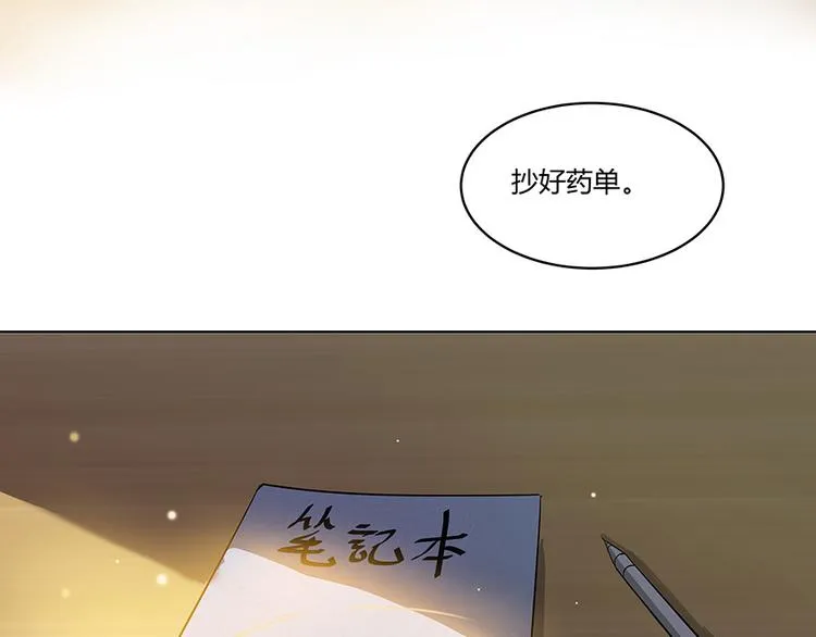 第03话 一张丹方 第107页