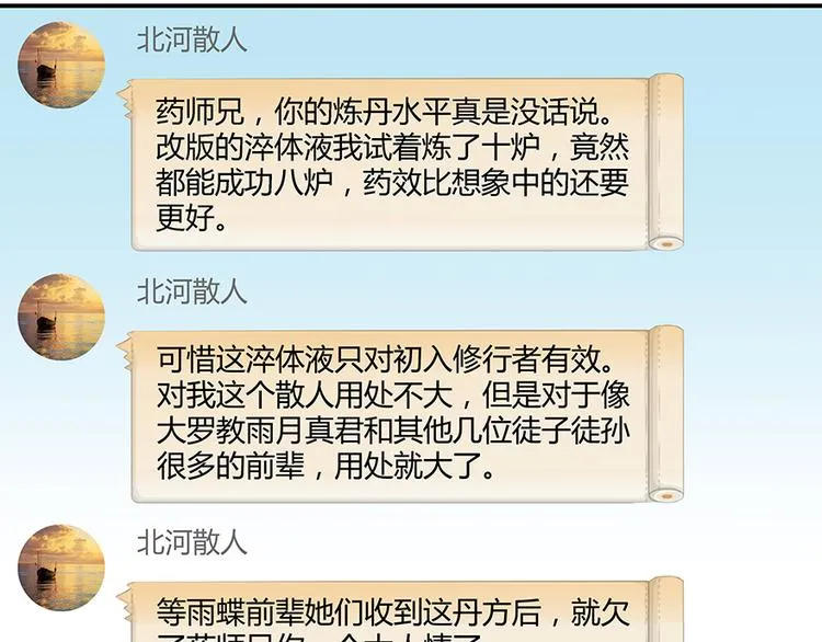 第04话 H市三品后天雷劫 第47页