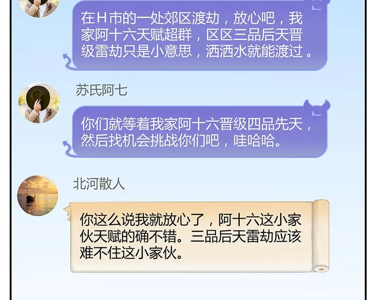 第04话 H市三品后天雷劫 第126页