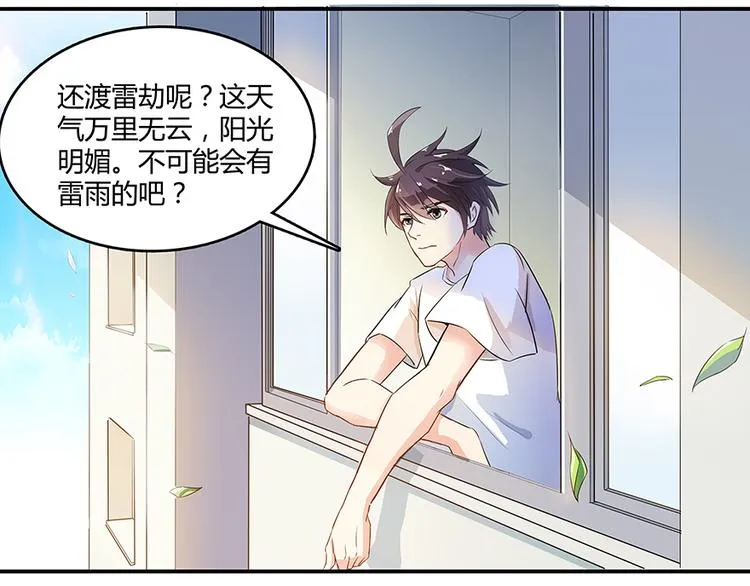 第04话 H市三品后天雷劫 第142页