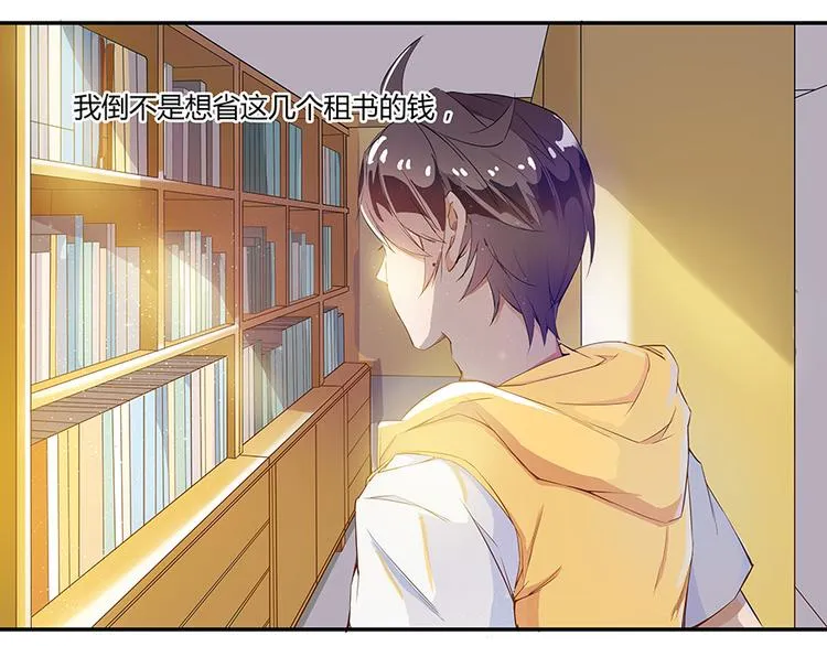 第05话 要相信科学！ 第23页