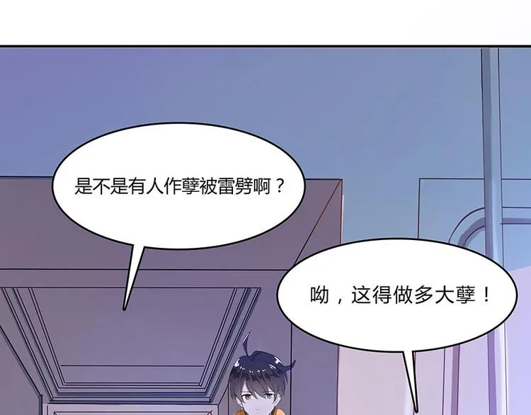 第05话 要相信科学！ 第64页