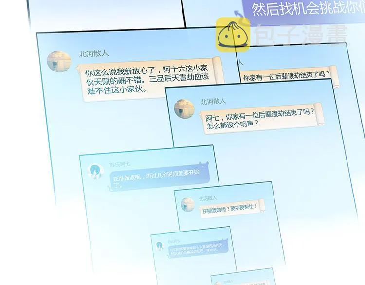第05话 要相信科学！ 第102页