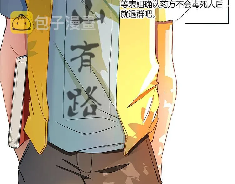 第05话 要相信科学！ 第123页