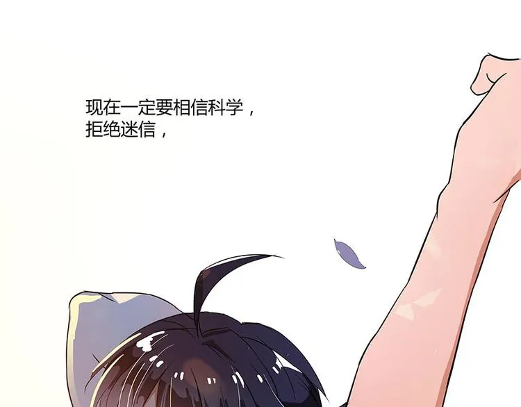 第05话 要相信科学！ 第127页