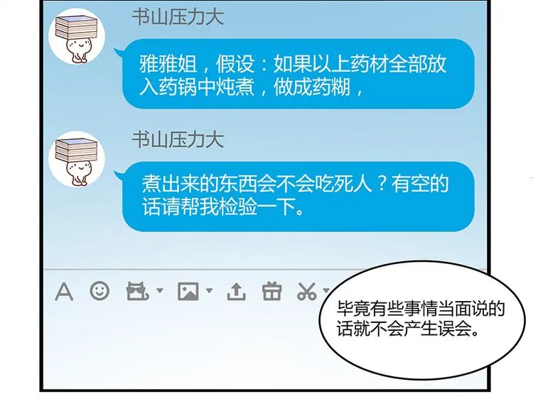 第06话 铜卦仙师 第6页
