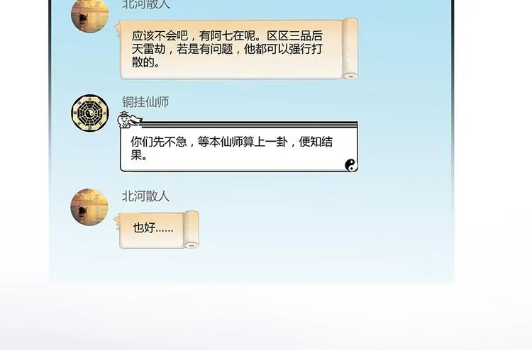 第06话 铜卦仙师 第25页