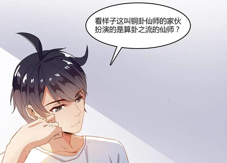 第06话 铜卦仙师 第26页