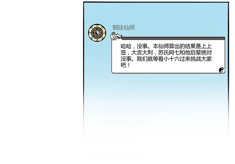 第06话 铜卦仙师 第28页