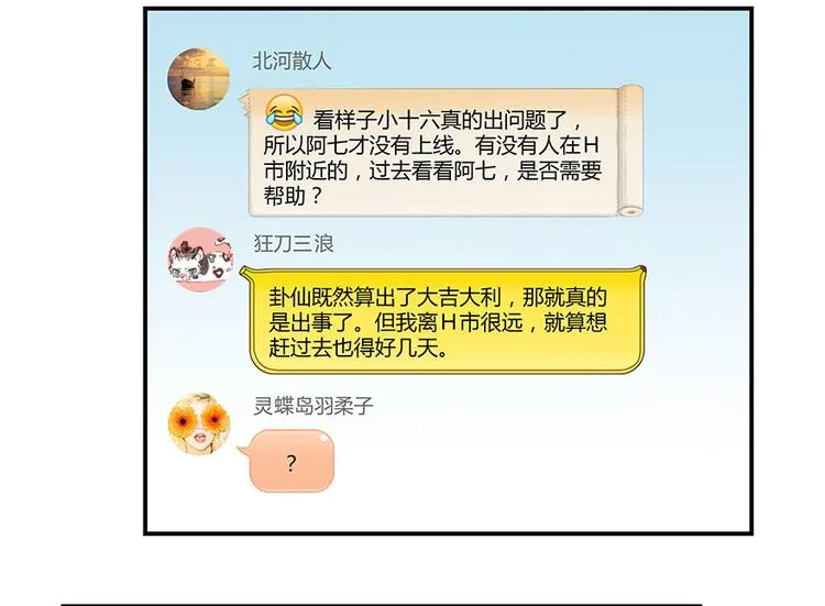 第06话 铜卦仙师 第36页