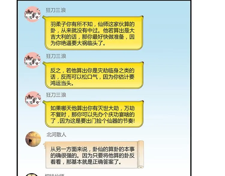 第06话 铜卦仙师 第37页