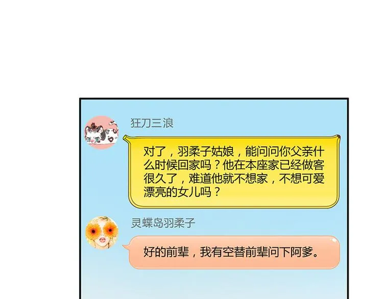 第06话 铜卦仙师 第43页