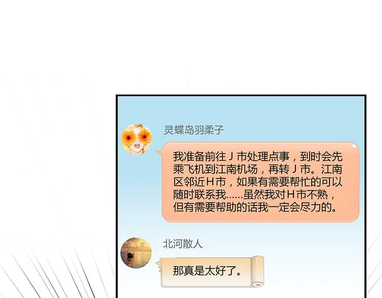 第06话 铜卦仙师 第57页