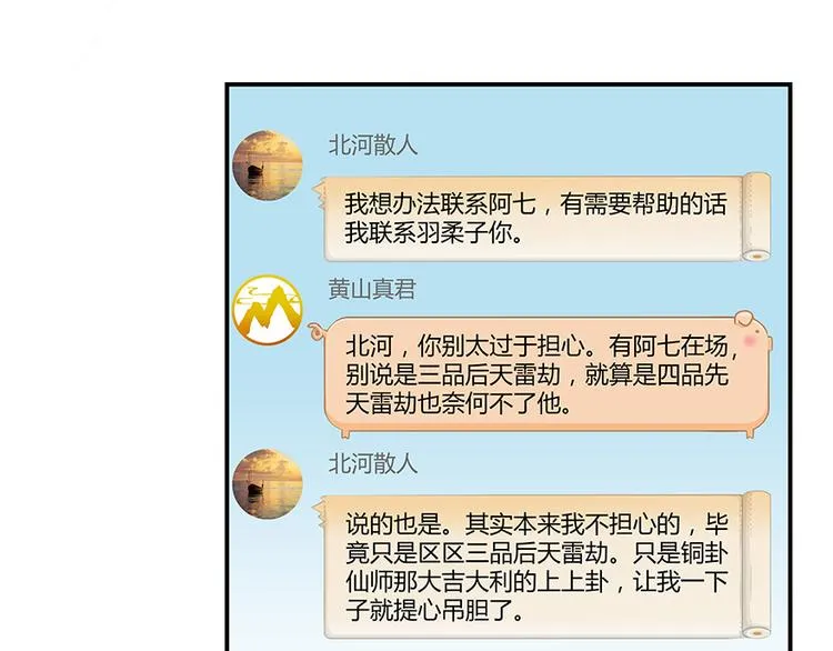 第06话 铜卦仙师 第61页