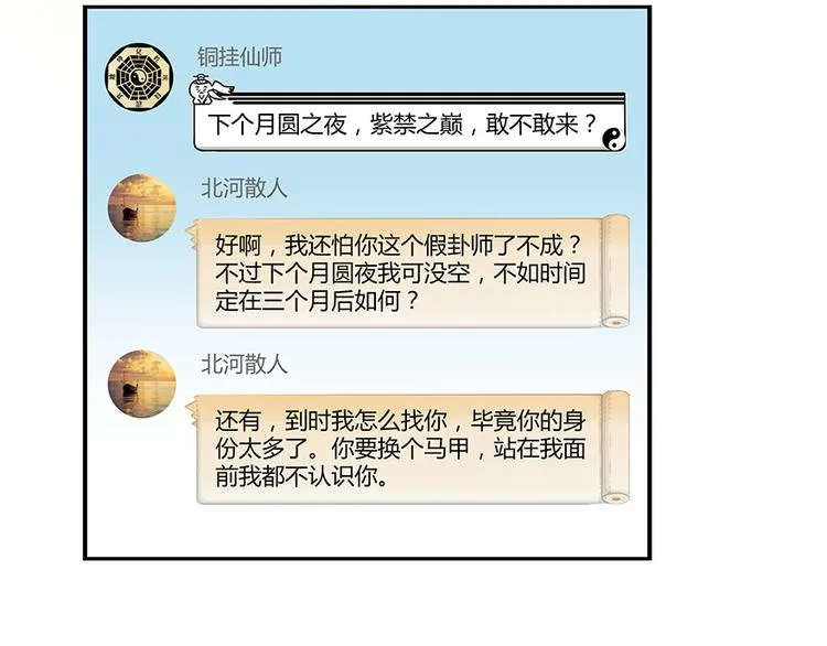 第06话 铜卦仙师 第69页