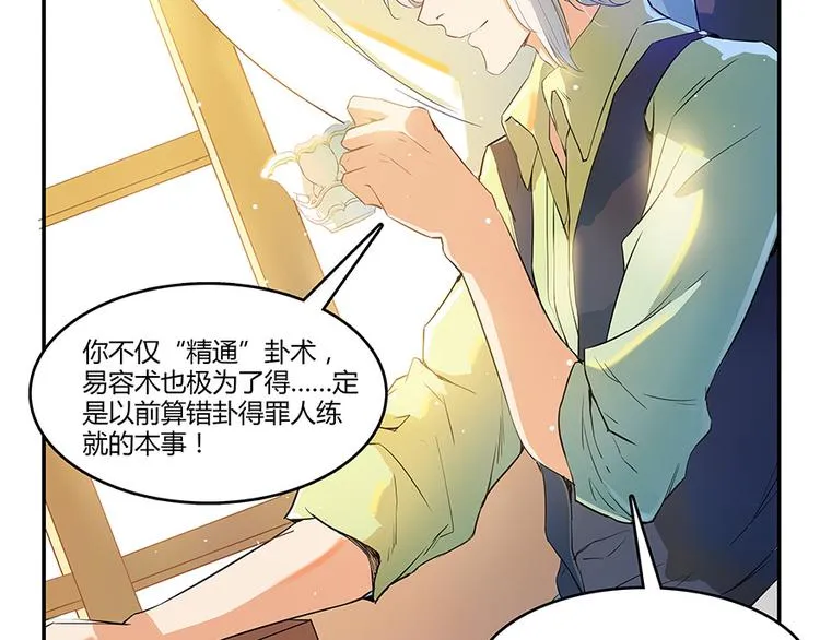 第06话 铜卦仙师 第72页