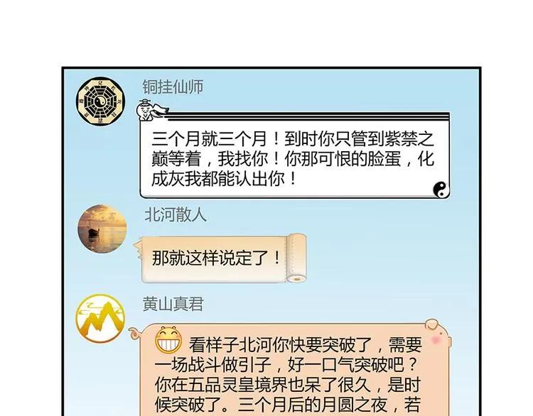 第06话 铜卦仙师 第74页