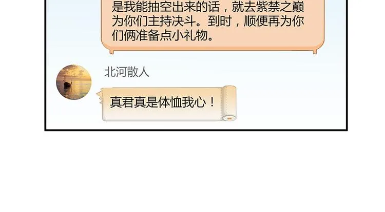 第06话 铜卦仙师 第75页