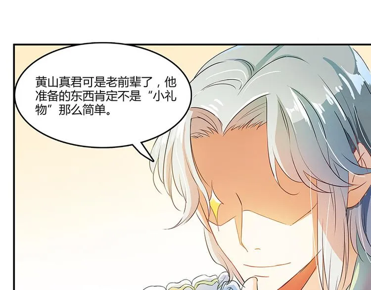 第06话 铜卦仙师 第76页