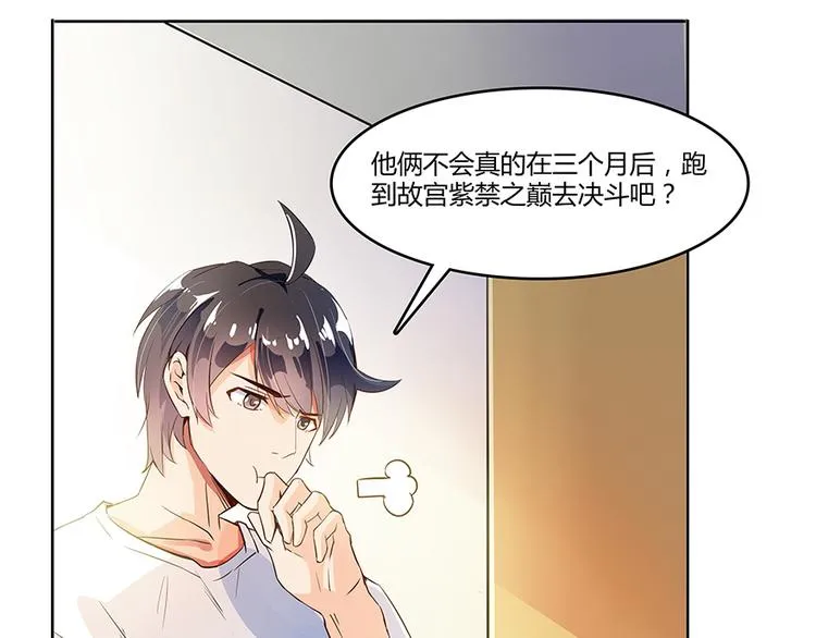 第06话 铜卦仙师 第85页